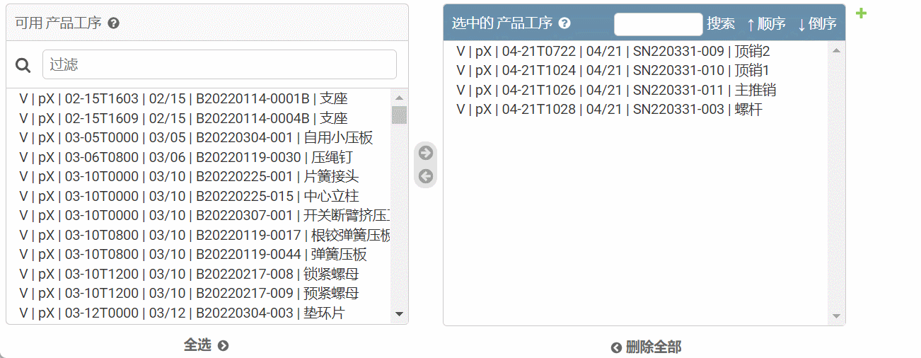 已选中栏中支持排序和搜索 已选中栏中支持排序和搜索